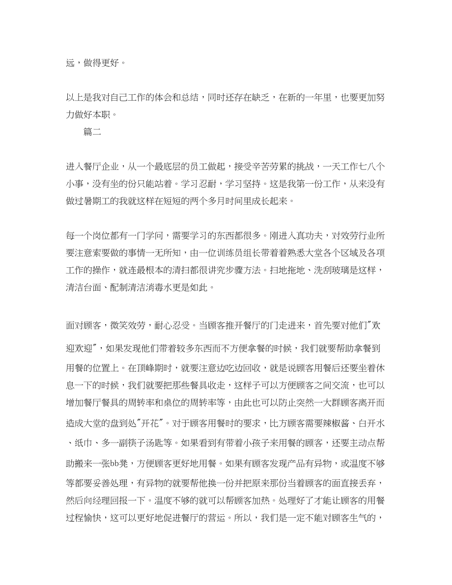 2023年餐厅服务员个人工作总结三篇范文.docx_第2页