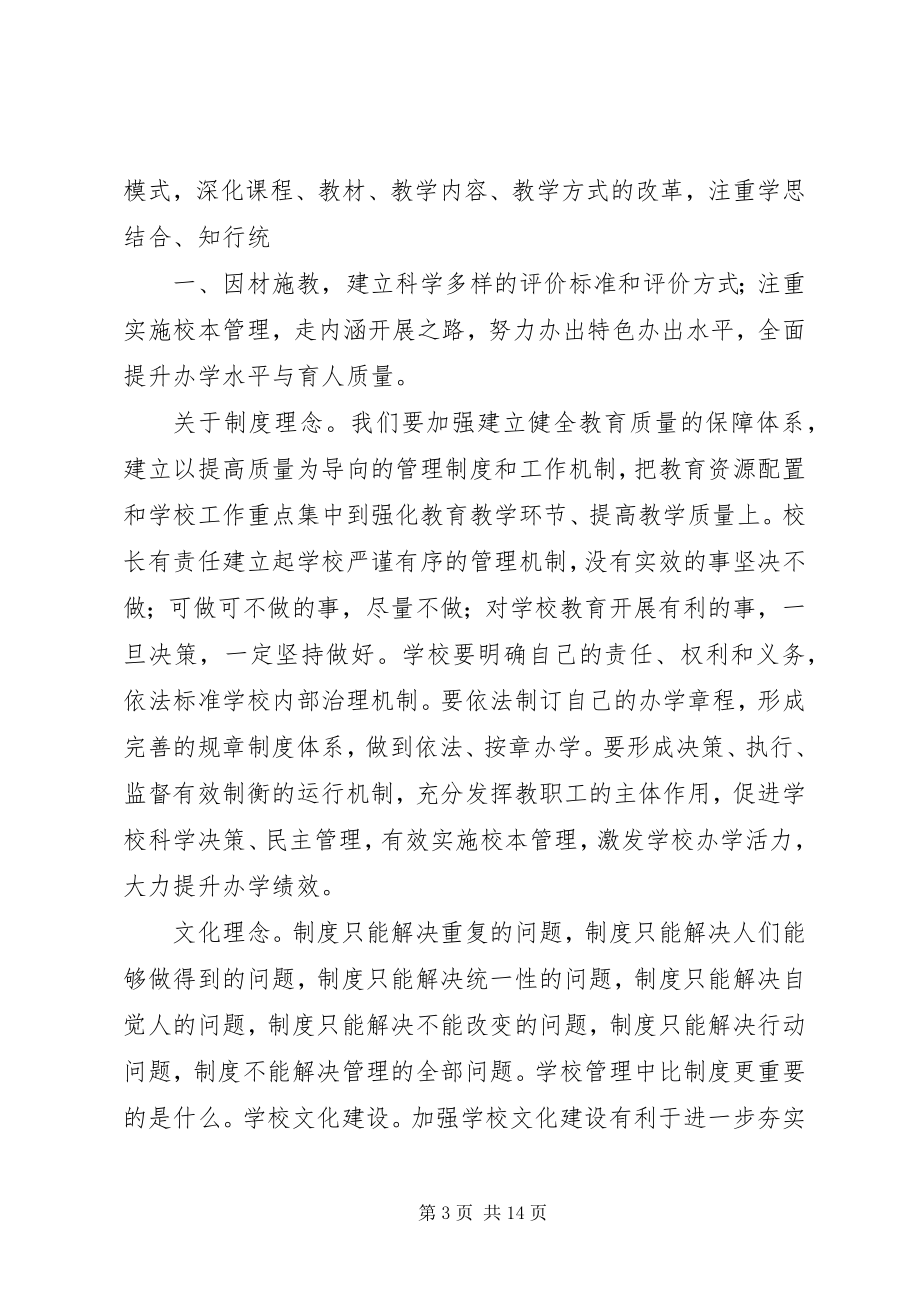 2023年学校长远程培训项目汇报材料.docx_第3页