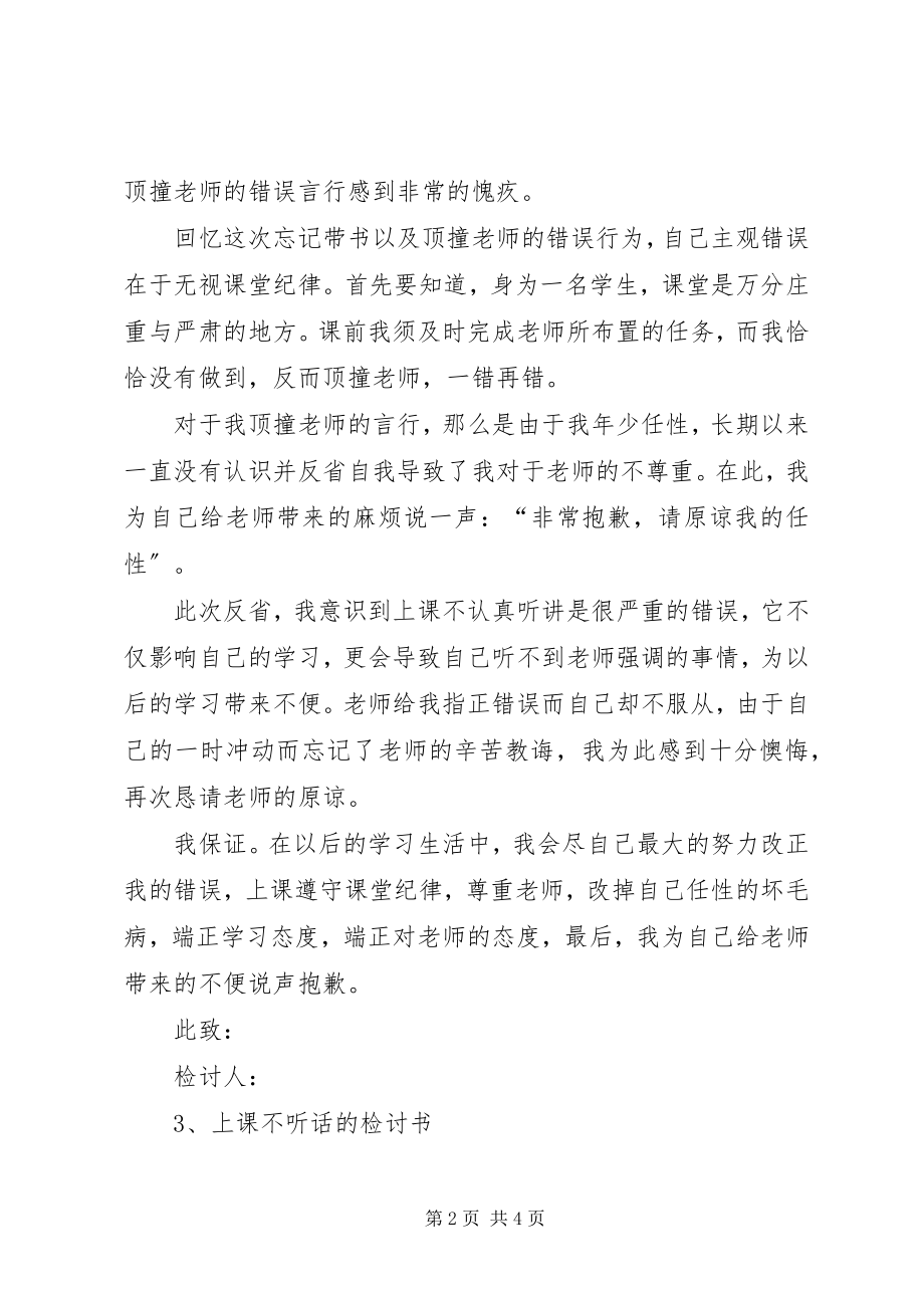 2023年学校不听话检讨书.docx_第2页