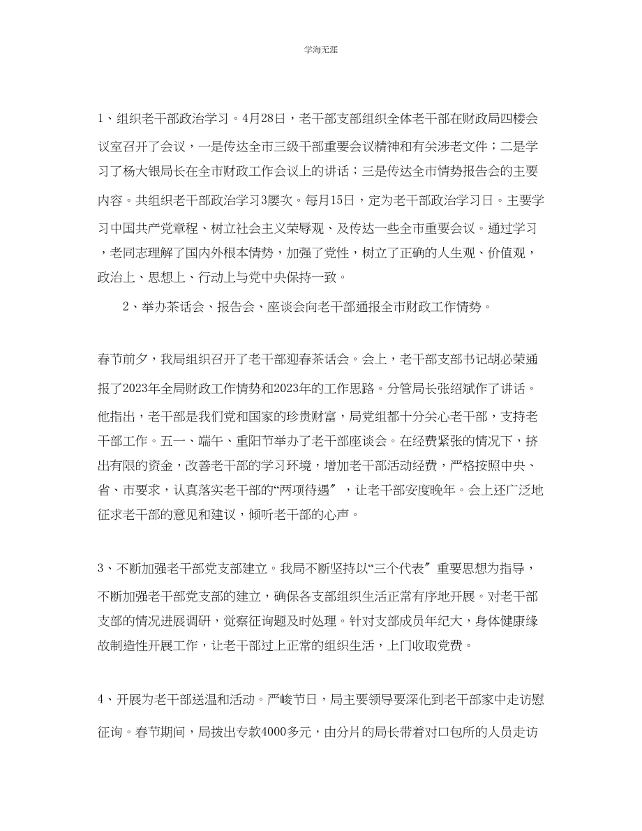 2023年财政局老干部的自我总结范文.docx_第2页