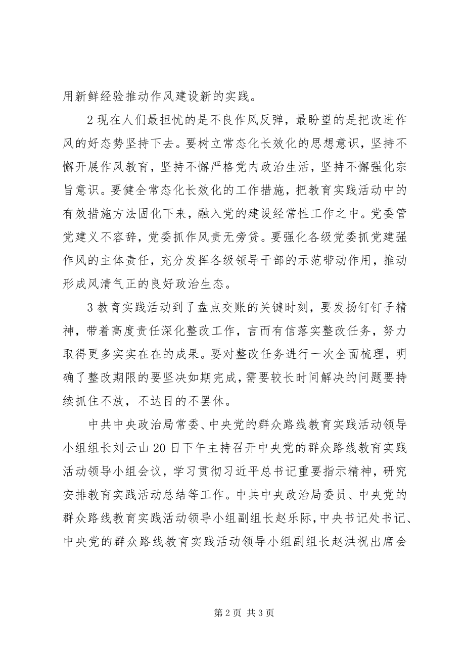 2023年群众路线活动9月份动态党委负作风建设主题责任.docx_第2页