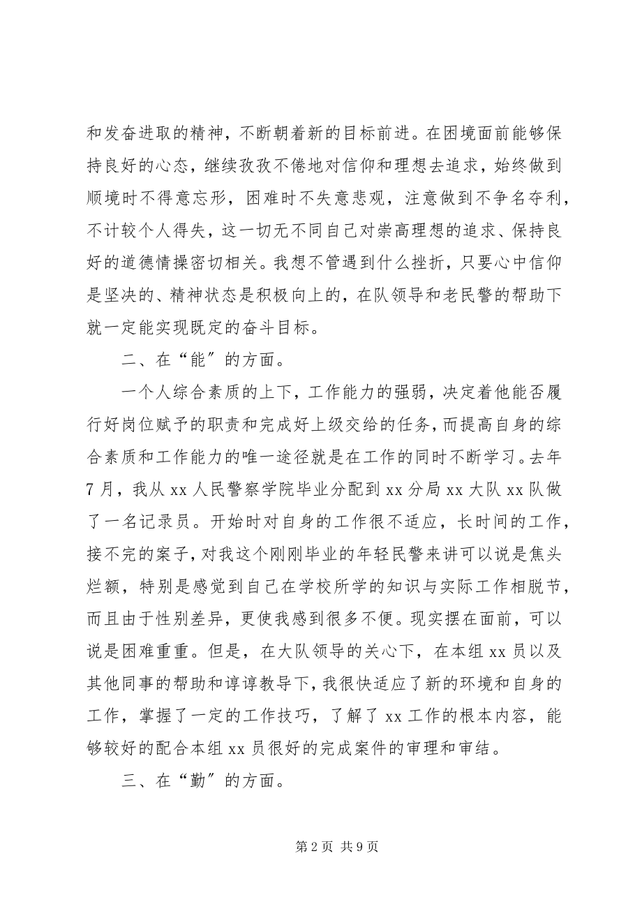 2023年新警个人总结.docx_第2页