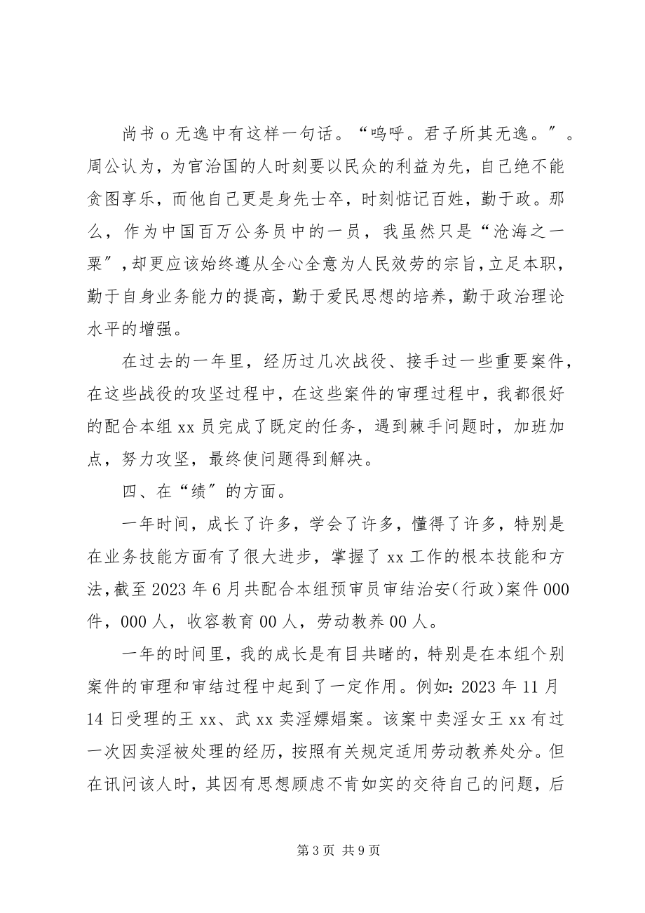 2023年新警个人总结.docx_第3页