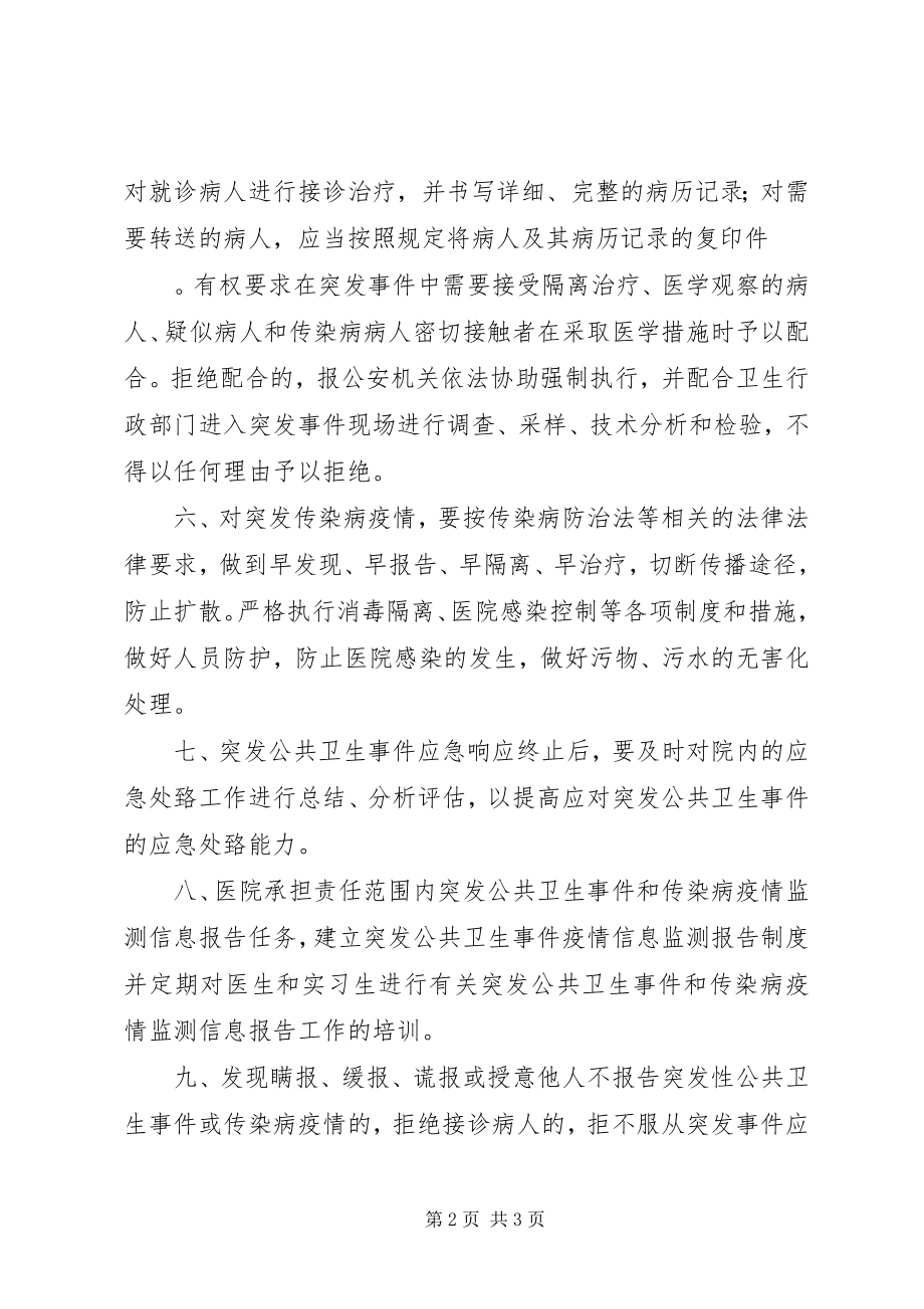 2023年突发公共卫生事件管理制度.docx_第2页