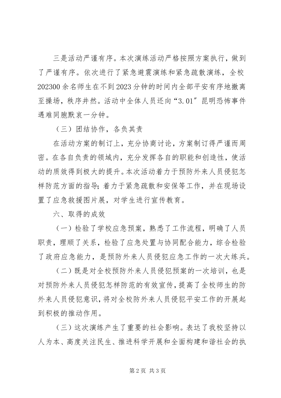 2023年学校应急演练总结.docx_第2页