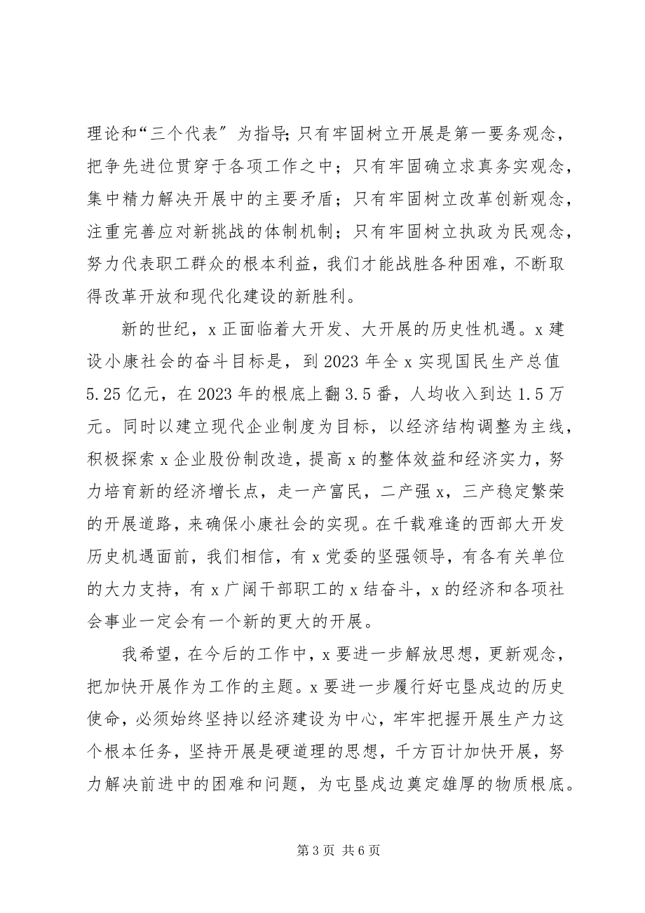 2023年在单位成立五十周年大会上的致辞.docx_第3页