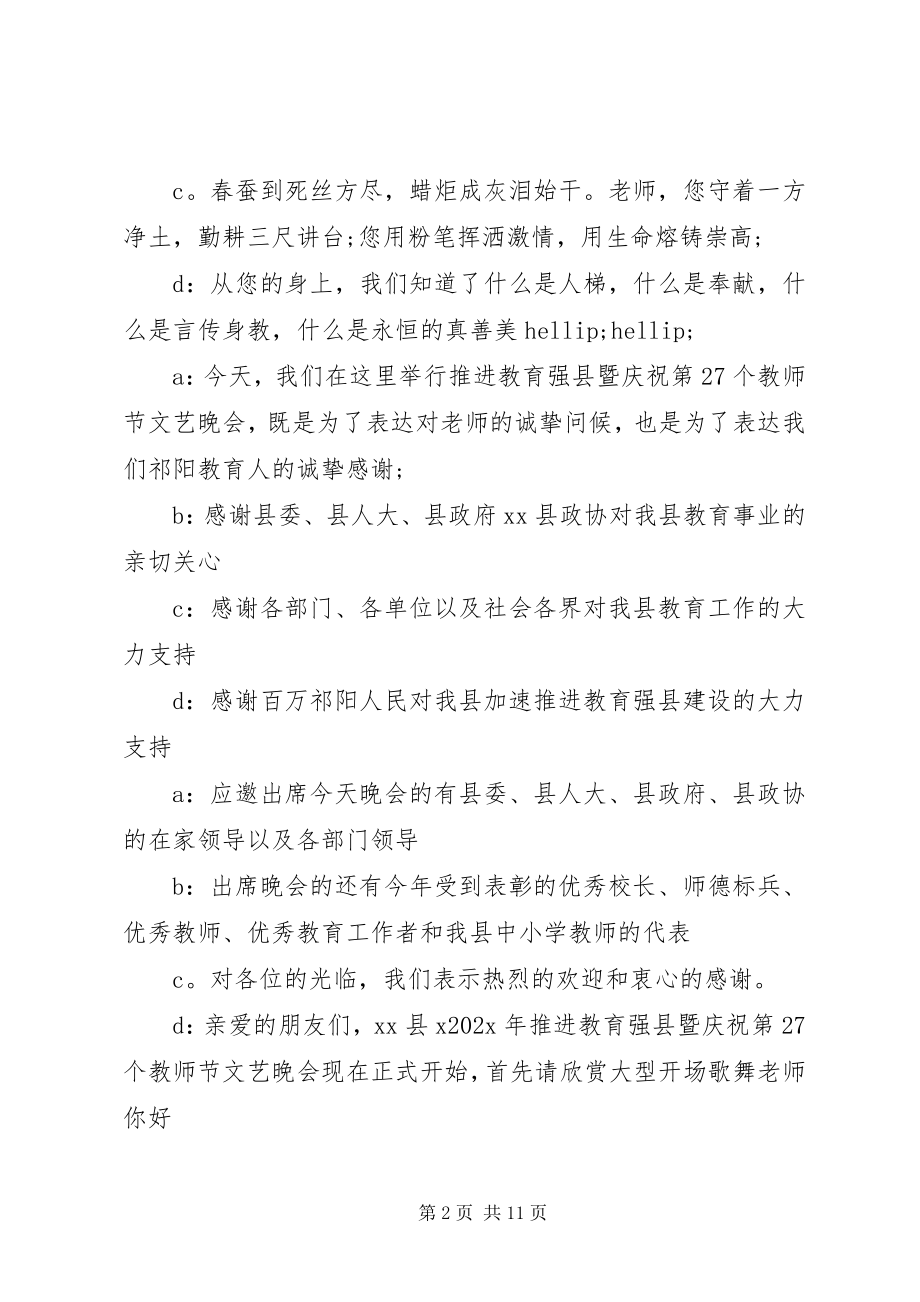 2023年学校文艺节目主持词.docx_第2页