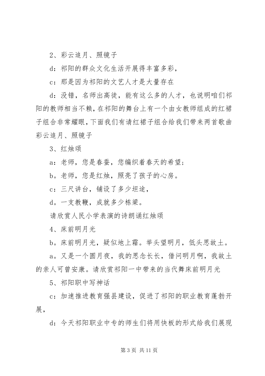 2023年学校文艺节目主持词.docx_第3页