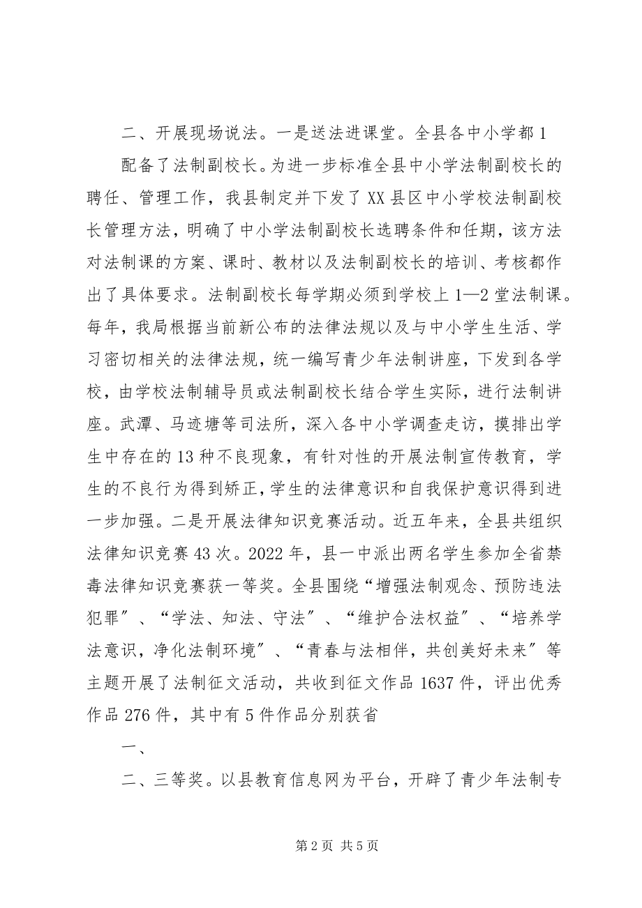 2023年青少年法制宣传教育情况汇报.docx_第2页