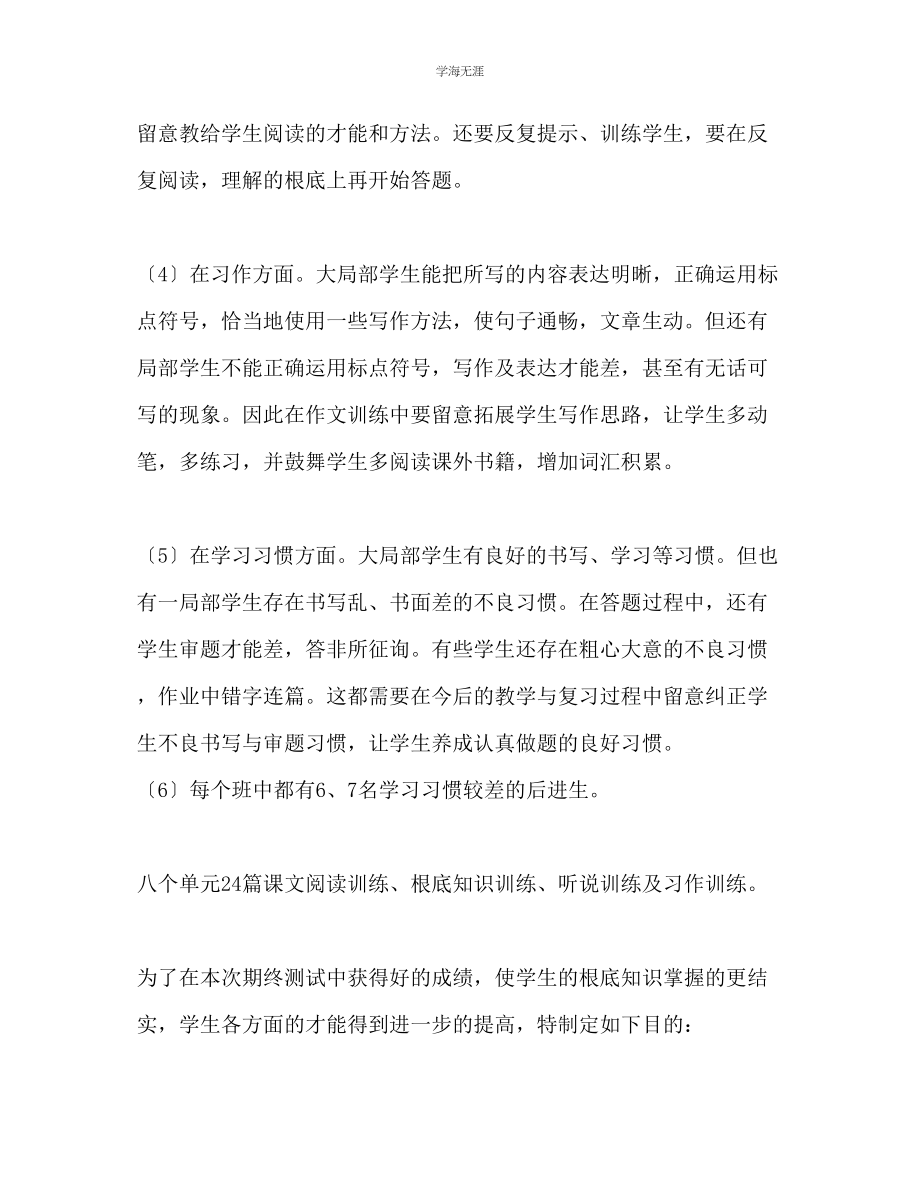 2023年北京版三级语文复习计划范文.docx_第2页