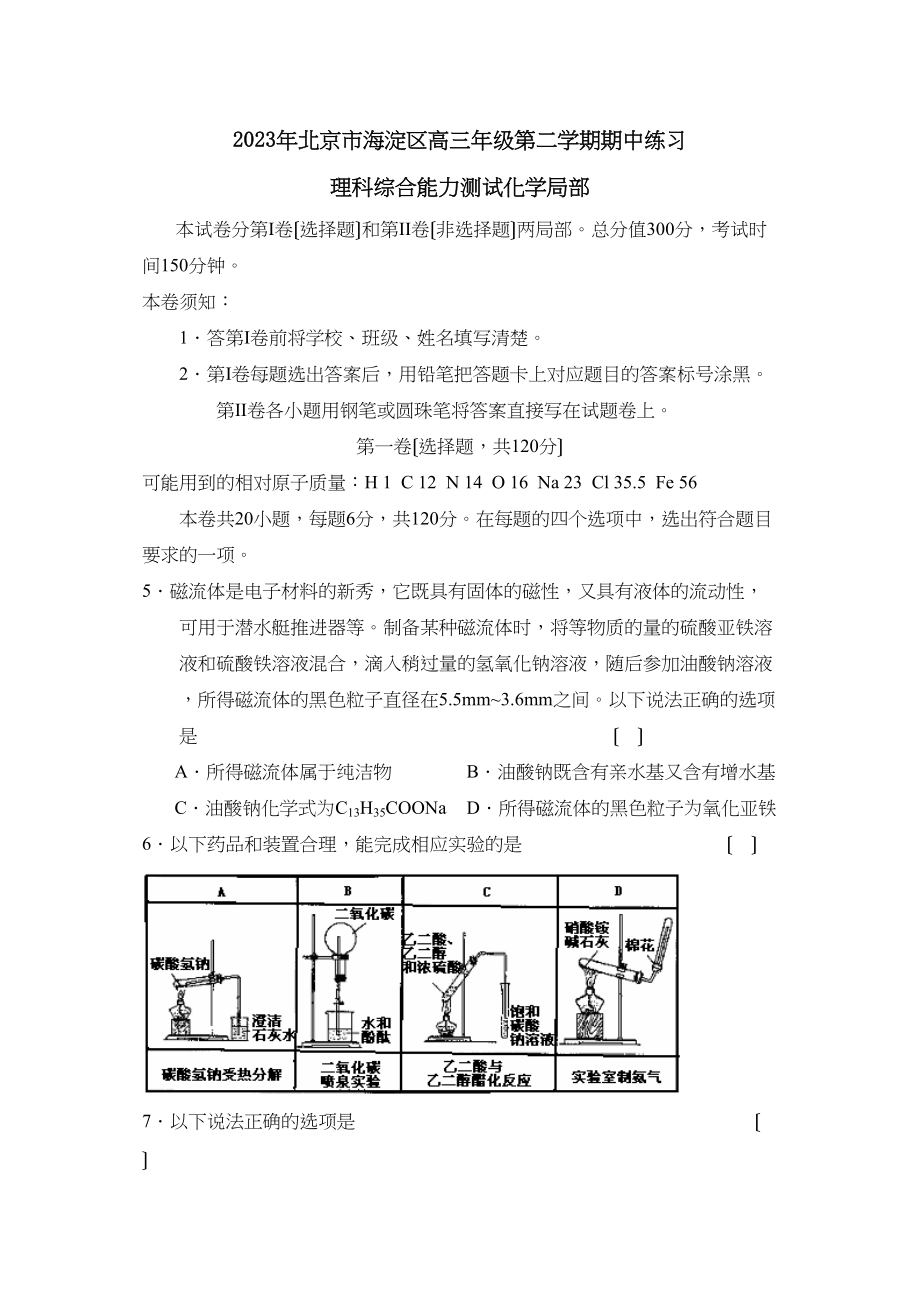 2023年北京市海淀区高三年级第二学期期中练习理综化学部分高中化学.docx_第1页