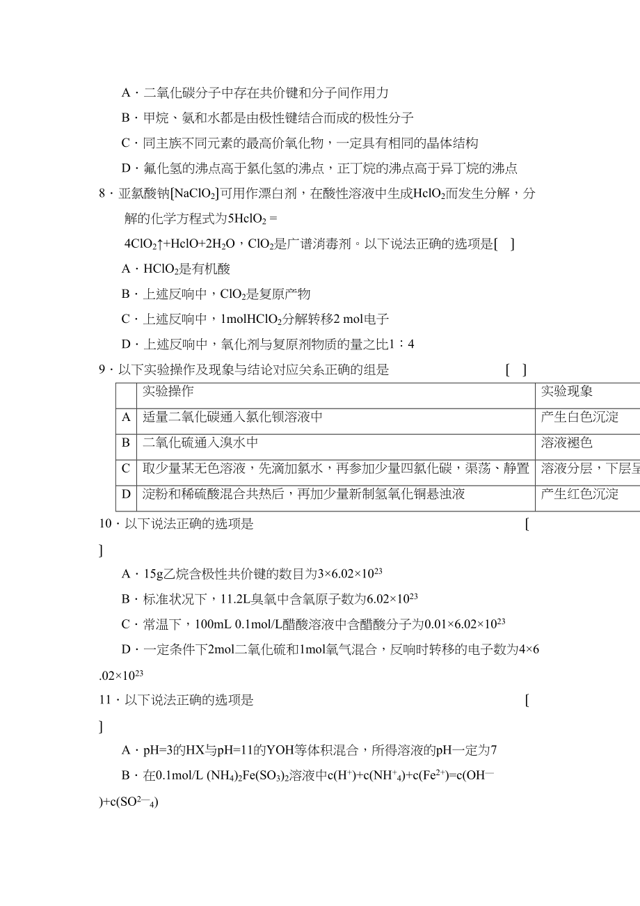 2023年北京市海淀区高三年级第二学期期中练习理综化学部分高中化学.docx_第2页