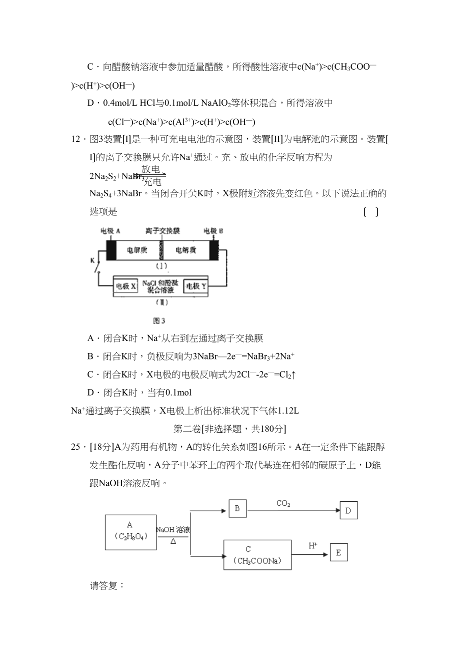 2023年北京市海淀区高三年级第二学期期中练习理综化学部分高中化学.docx_第3页