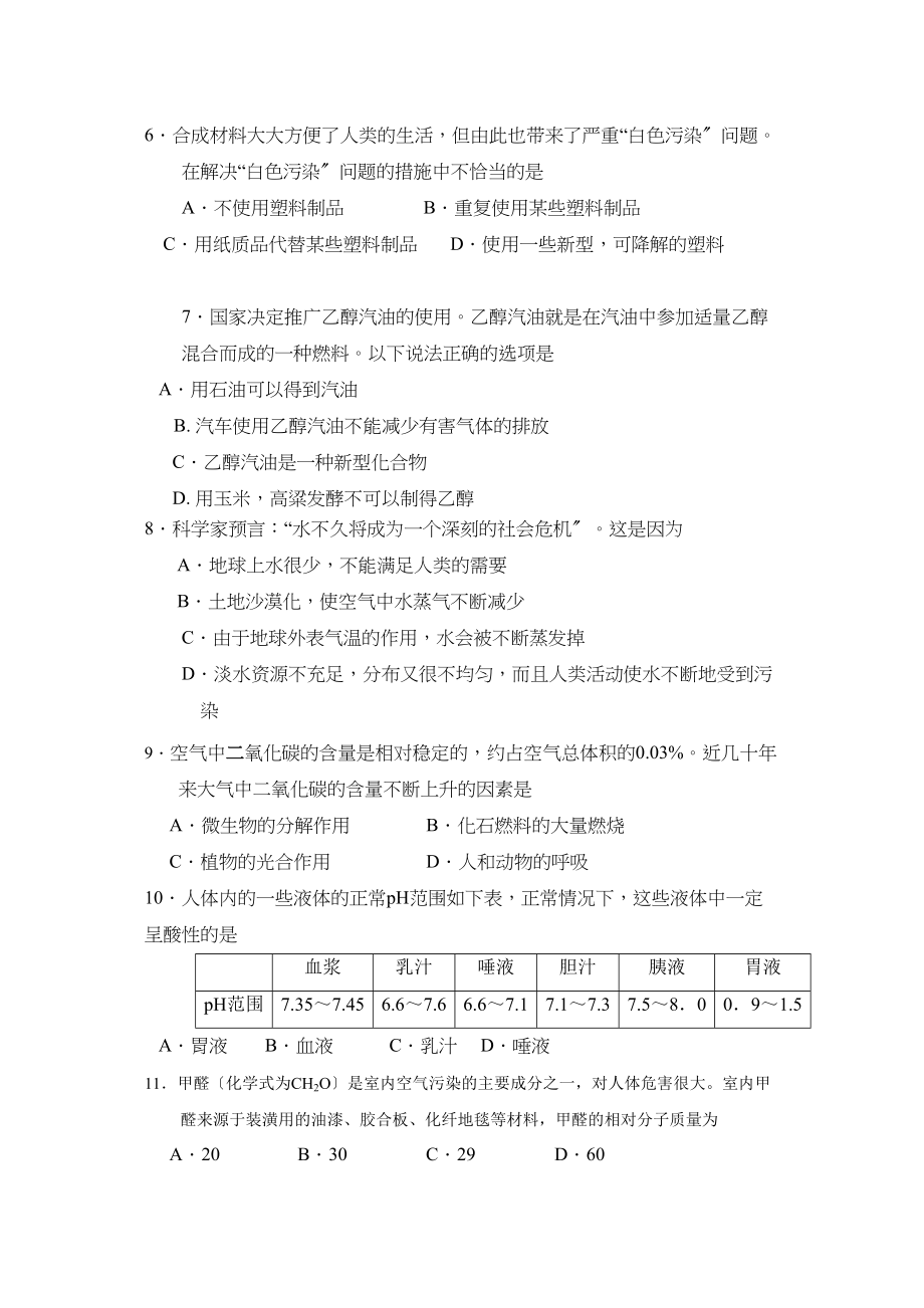 2023年北京市海淀区九年级第二学期期末练习初中化学.docx_第2页