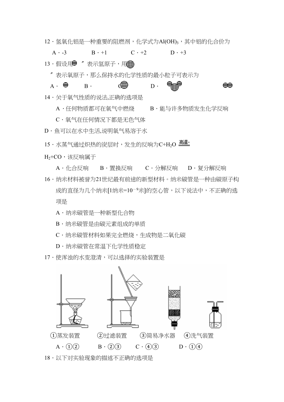 2023年北京市海淀区九年级第二学期期末练习初中化学.docx_第3页