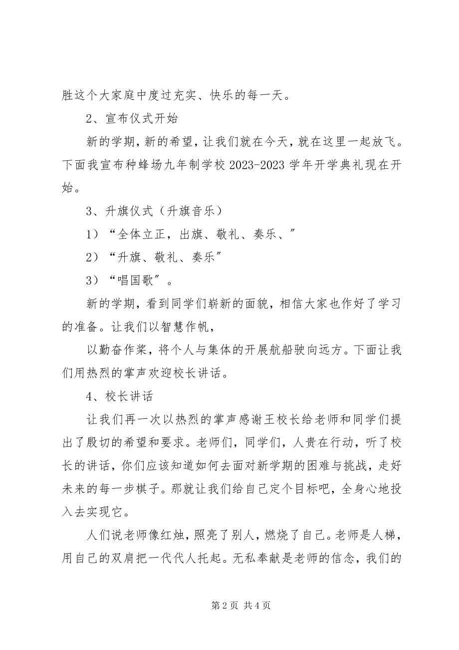 2023年小学开学典礼活动材料.docx_第2页