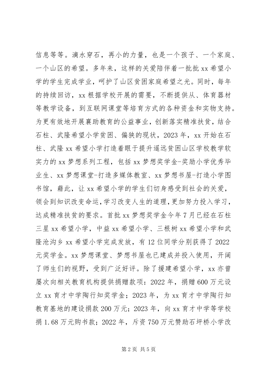 2023年脱贫攻坚集体先进事迹.docx_第2页