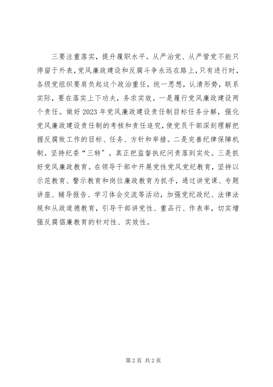 2023年纪检干部学习党章心得体会.docx_第2页