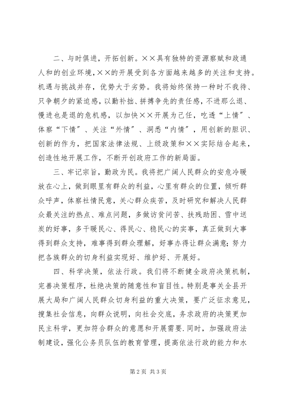 2023年县长上任的表态讲话就职演讲.docx_第2页