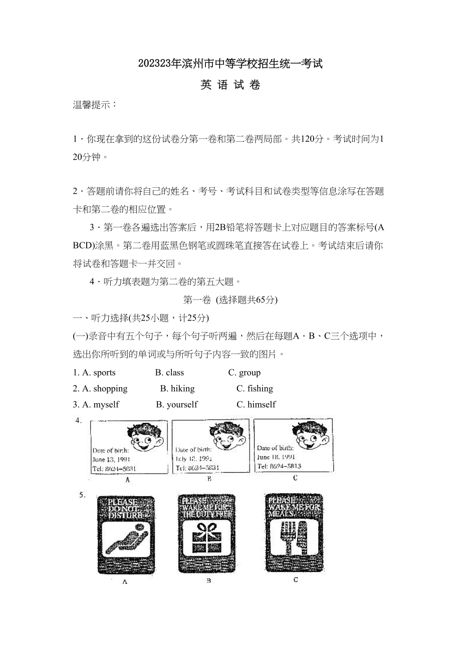 2023年滨州市中等学校招生统一考试初中英语.docx_第1页