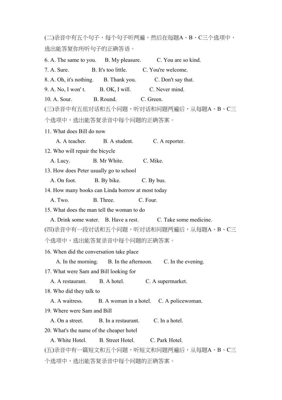 2023年滨州市中等学校招生统一考试初中英语.docx_第2页