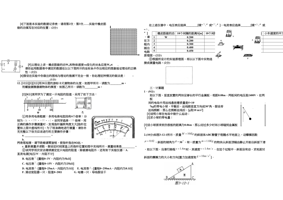 2023年亳州高三综合测试物理试题高中物理.docx_第2页