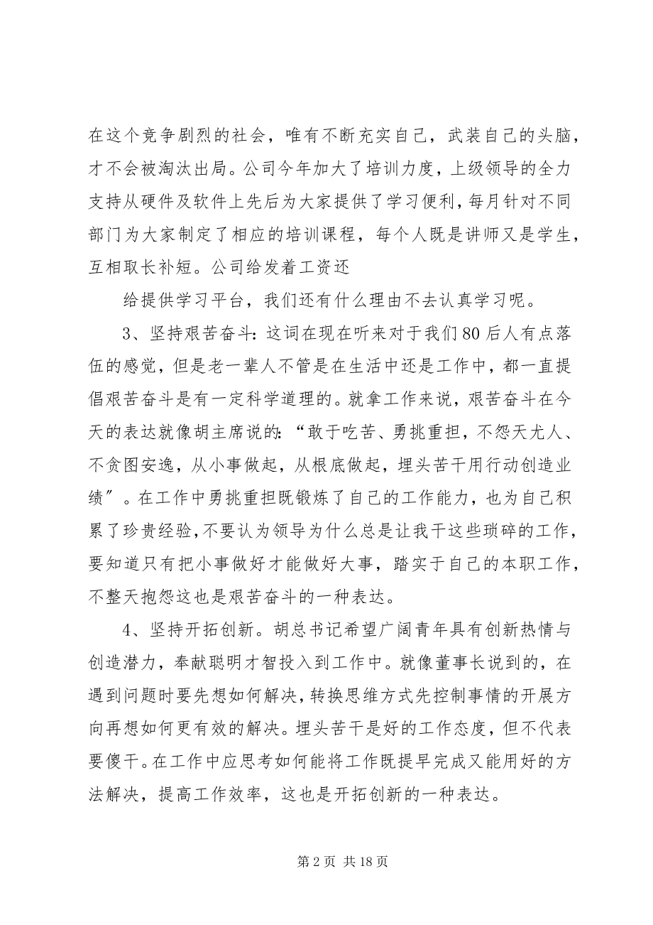 2023年学习“胡总书对青年提的5点希望”的心得体会.docx_第2页