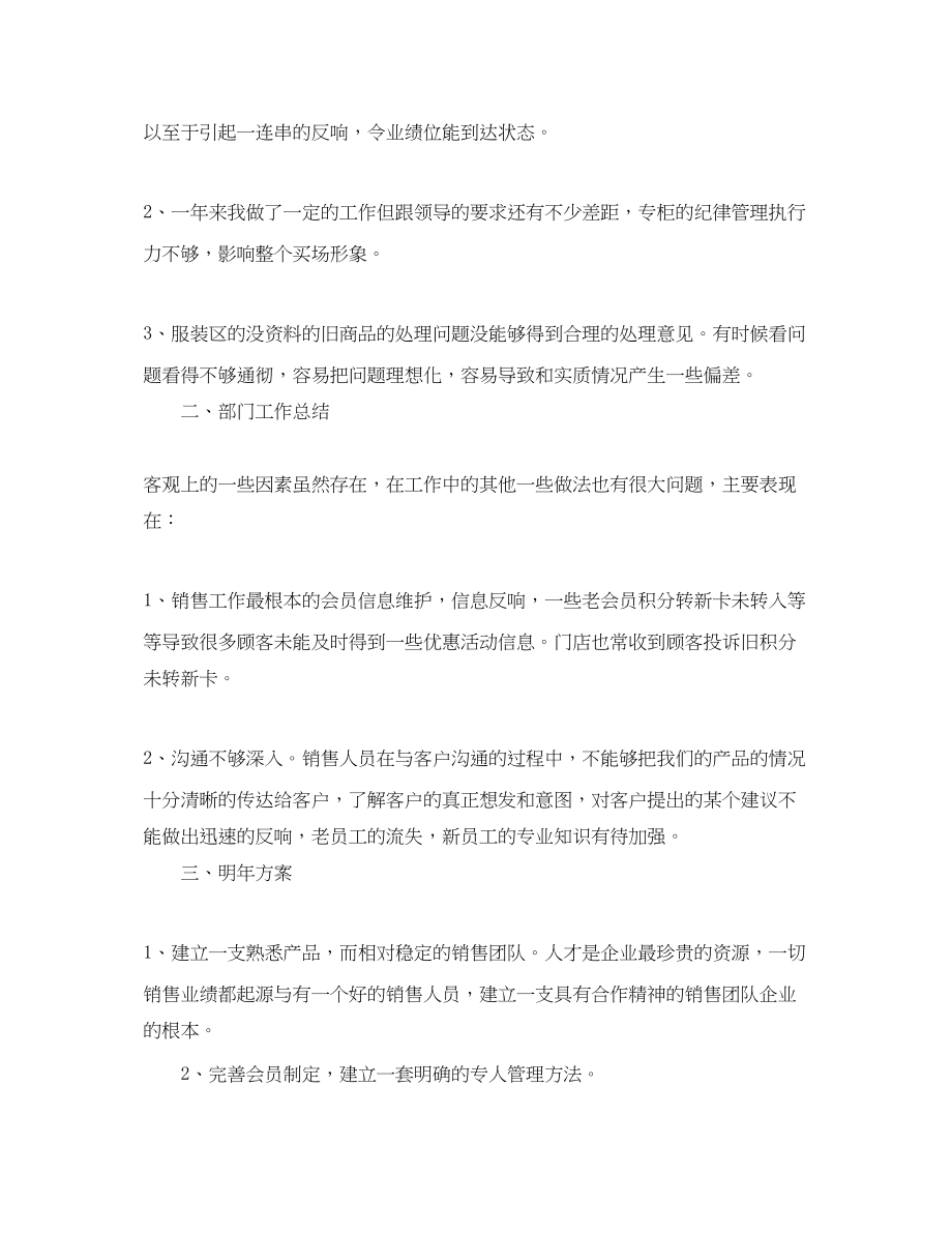 2023年采购经理终工作总结及明工作计划范文.docx_第2页