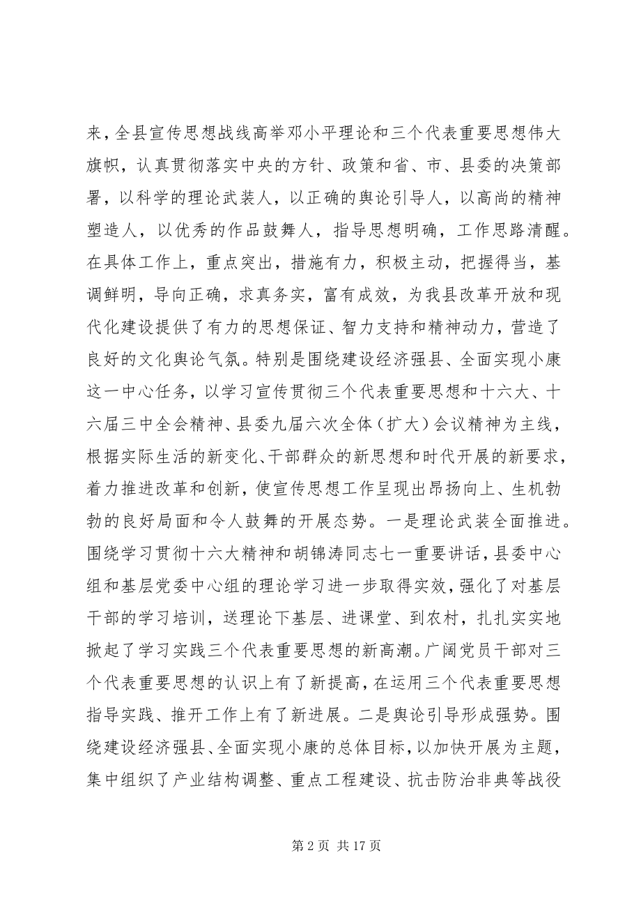 2023年宣传思想工作会议致辞.docx_第2页