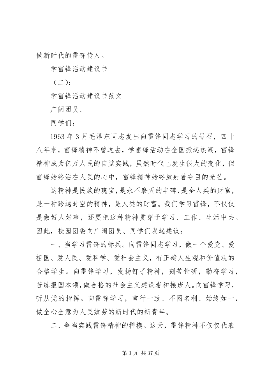 2023年学雷锋活动倡议书大全.docx_第3页