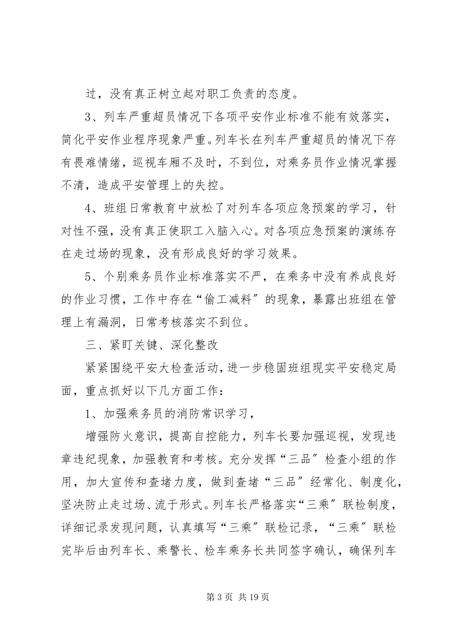 2023年铁路安全整改措施.docx_第3页