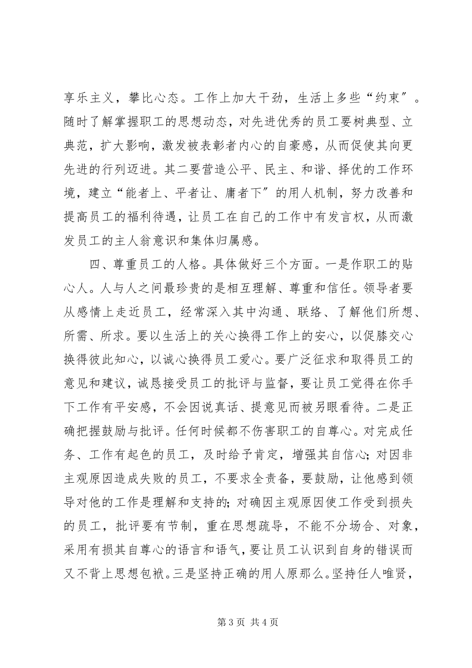 2023年银行行长竞聘的演讲稿.docx_第3页