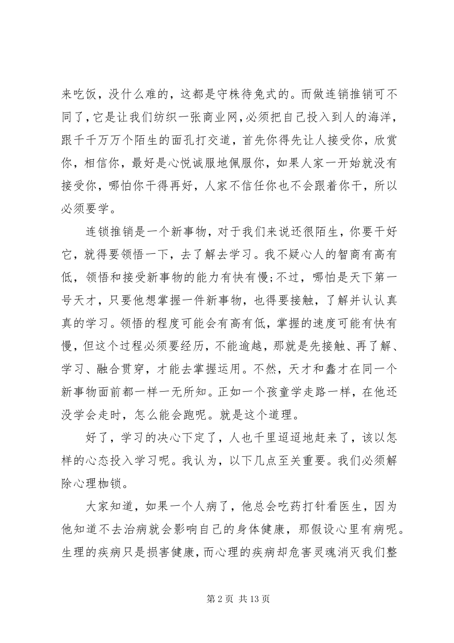 2023年学习八大心态心得体会3篇.docx_第2页