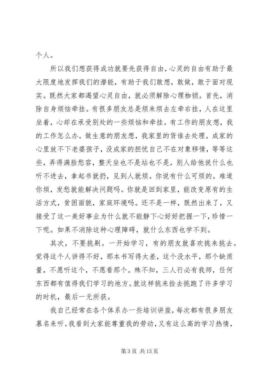 2023年学习八大心态心得体会3篇.docx_第3页