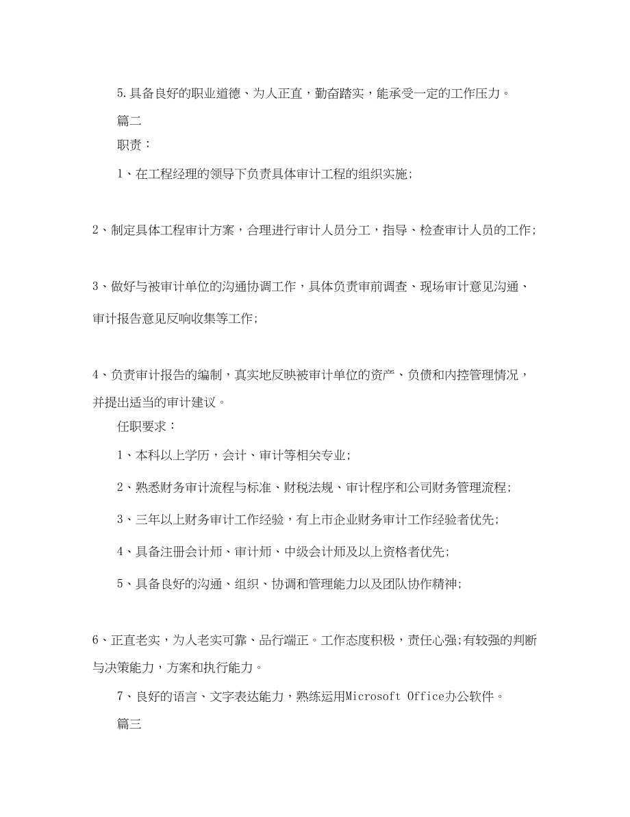 2023年财务审计主管的基本职责.docx_第2页