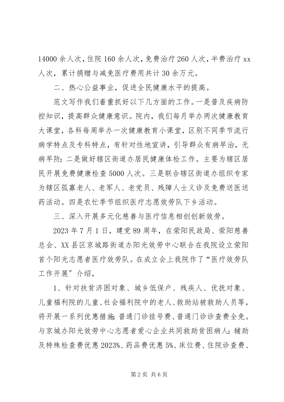 2023年医院慈善医疗服务工作总结.docx_第2页