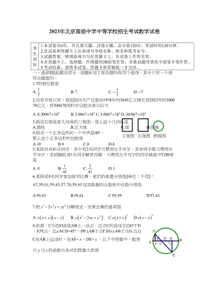 2023年北京市高级中等学校招生考试数学试题初中数学.docx