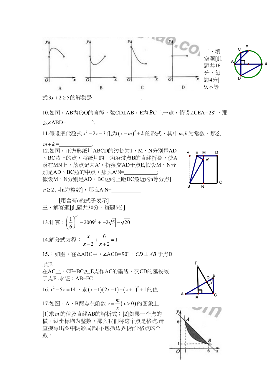 2023年北京市高级中等学校招生考试数学试题初中数学.docx_第2页