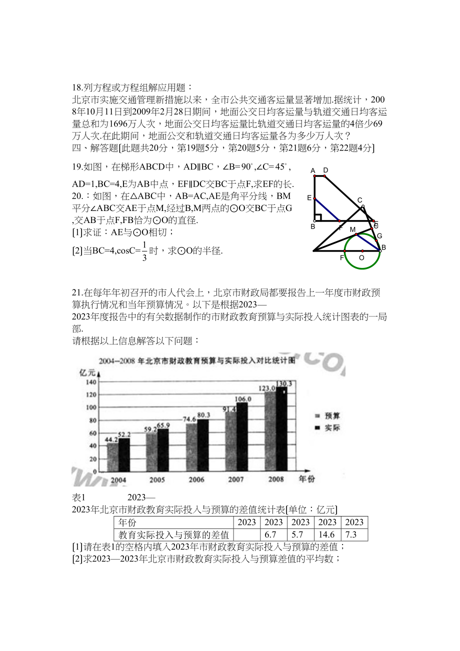 2023年北京市高级中等学校招生考试数学试题初中数学.docx_第3页