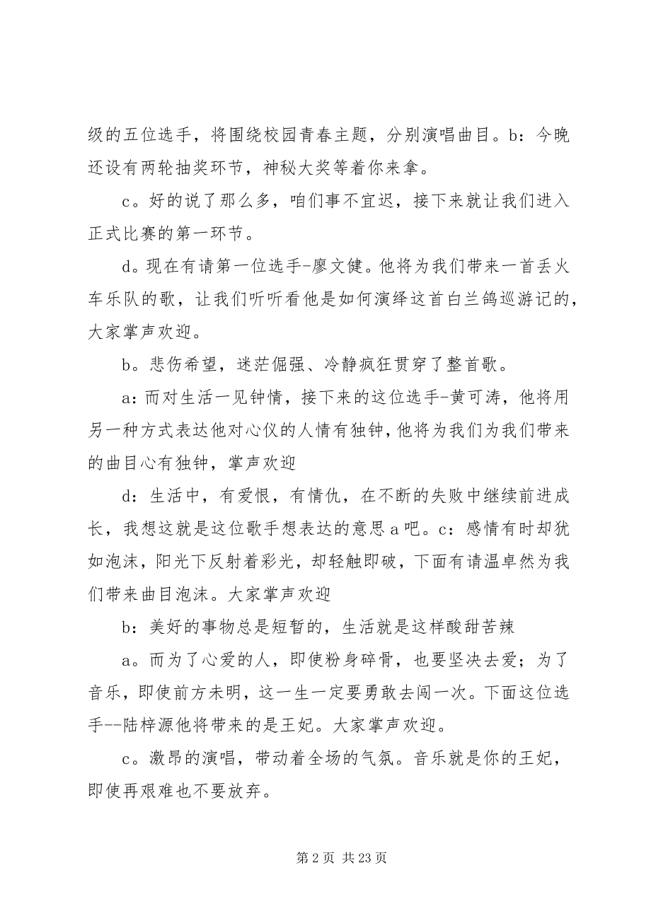 2023年校园十大主持稿.docx_第2页