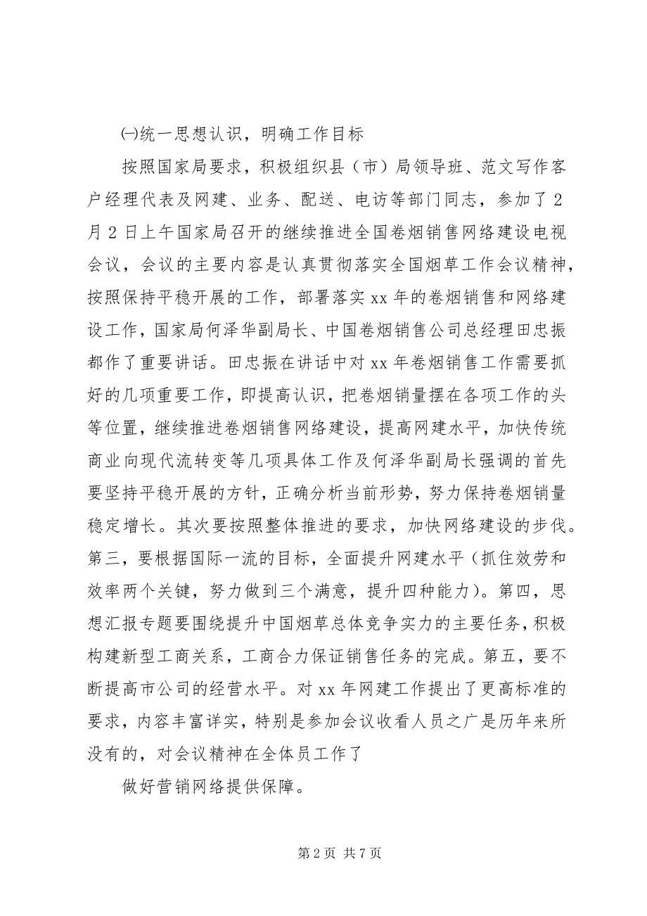 2023年烟草专卖局公司上半年工作总结2.docx_第2页