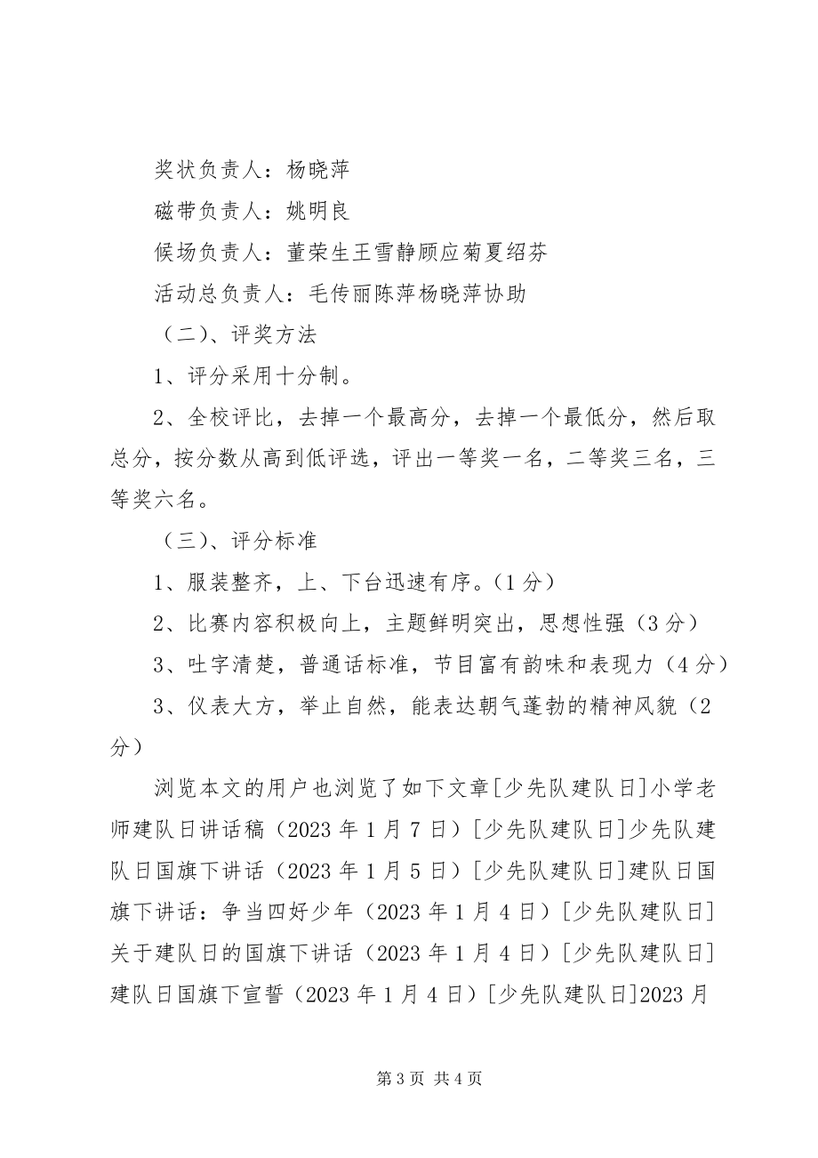 2023年小学建队日活动方案.docx_第3页