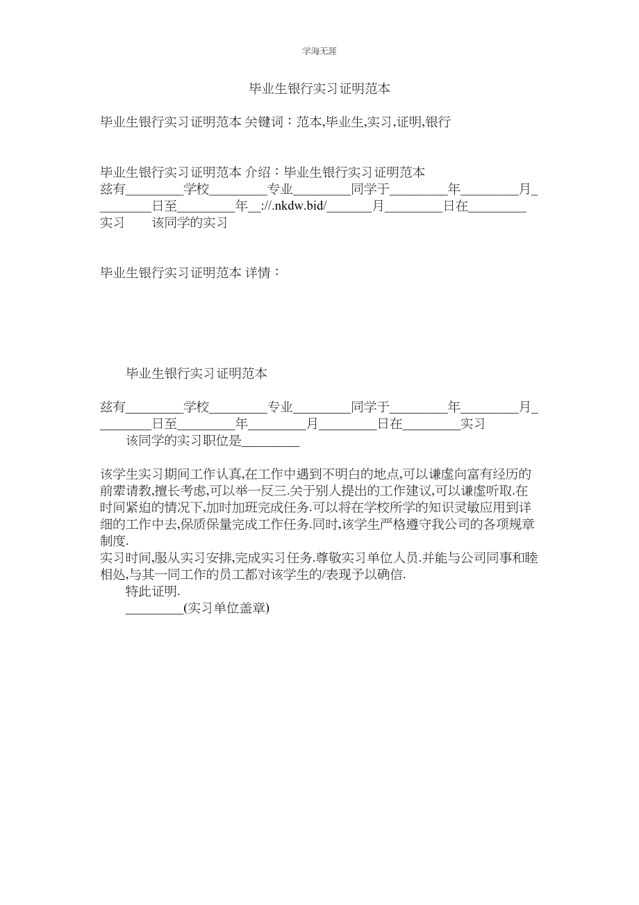 2023年毕业生银行实习证明范本范文.docx_第1页