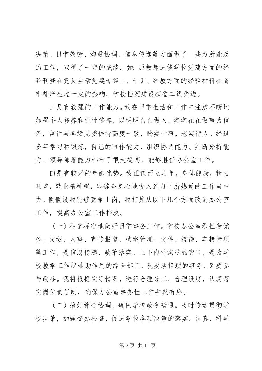 2023年学校主任竞聘的演讲稿.docx_第2页