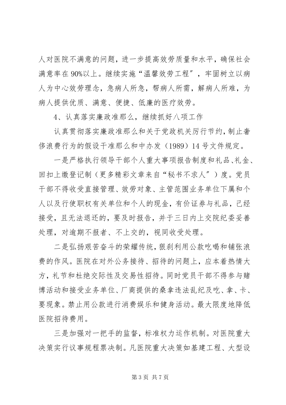 2023年医院关于加强党风廉政建设预防职务犯罪的实施方案.docx_第3页