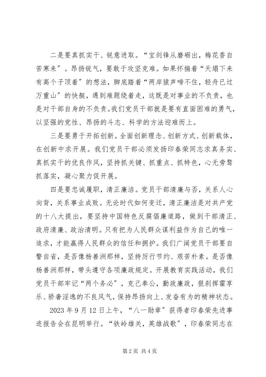 2023年学习印春荣事迹心得体会.docx_第2页