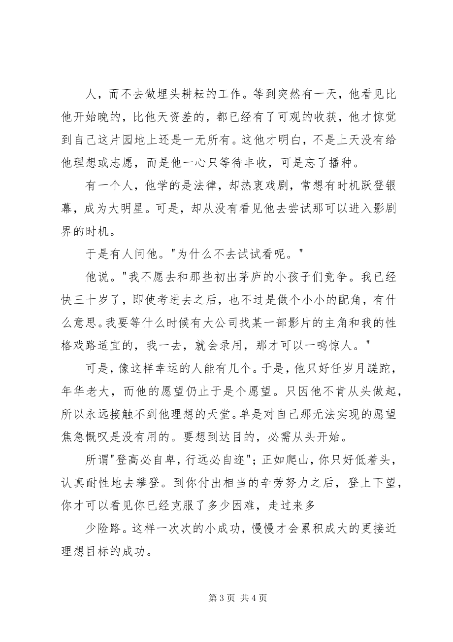 2023年学习贵在坚持与埋头苦干.docx_第3页