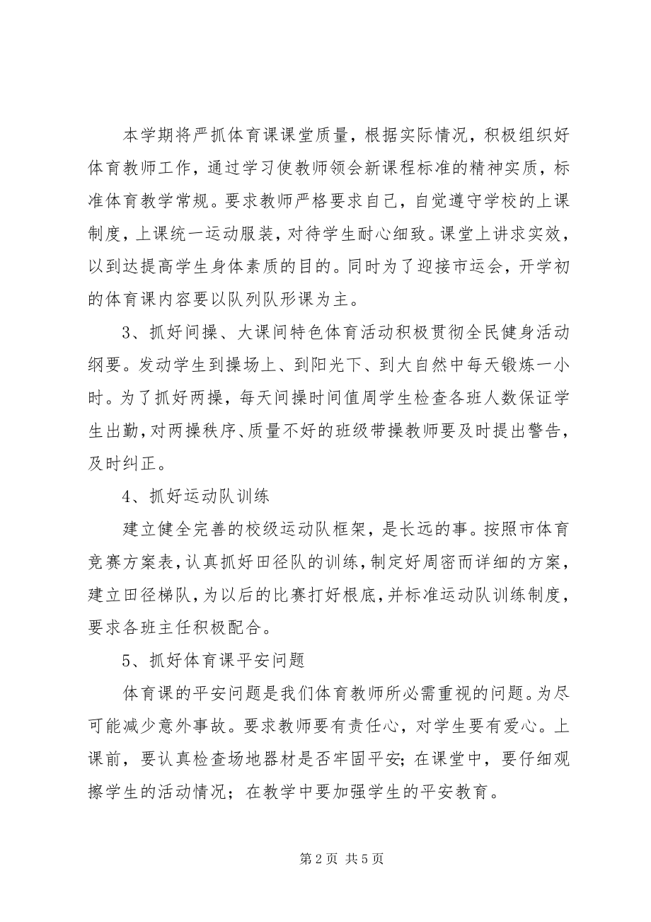 2023年学校值周工作计划.docx_第2页