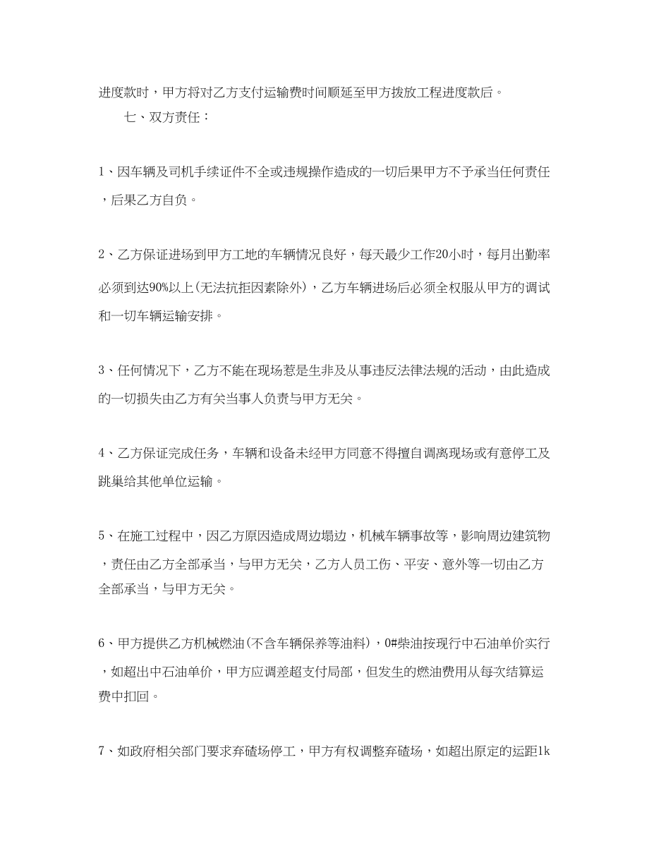 2023年标准混凝土运输合同.docx_第2页