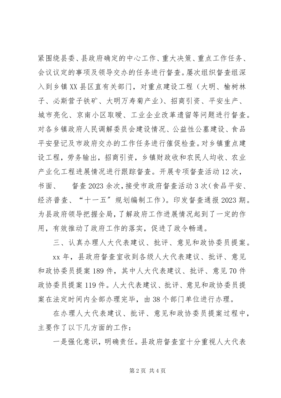 2023年县政府办公室主任工作总结办公室工作总结.docx_第2页